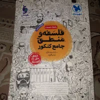 تست جامع فلسفه و منطق مهروماه