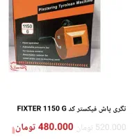 تگری پاش