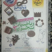 کتاب ریاضی دوازدهم تجربی خیلی سبز