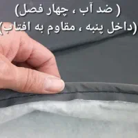 چادر ماشین ساینا