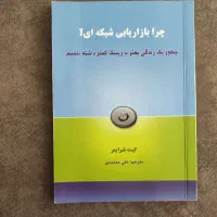 کتاب های بازاریابی شبکه ای