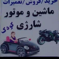 فروش انواع ماشین شارژی و دوچرخه|اسباببازی بچه|کاشان, عربها|دیوار