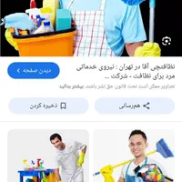 خدمات جاروب طی راه پله پارکینگ وکار ماهیانه پاروقت