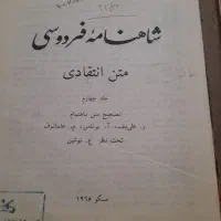 کتاب شاهنامه فردوسی|کتاب و مجله تاریخی|تفرش, |دیوار