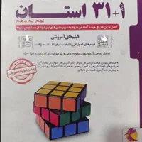 کتاب کمک درسی ۳۱ استان