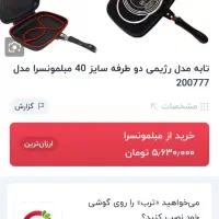 ماهیتابه رژیمی|ظروف پخت‌وپز|سقز, |دیوار