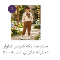 فروش لباس دخترانه