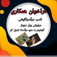 دعوت به کار بصورت دورکاری درشرکت معتبر مخابراتی