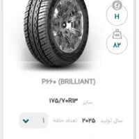 لاستیک بارز 175/70/13 سال 2025|قطعات یدکی و لوازم جانبی|رشت, پورسینا|دیوار