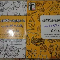 کتاب مجموعه کنکور رشته تجربی