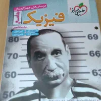 کتاب کنکوری(ریاضی و فیزیک جامع تجربی)