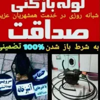 لوله بازکنی وتخلیه چاه لاهیجان اطراف محل ها آذری