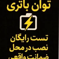 باطری فروشی