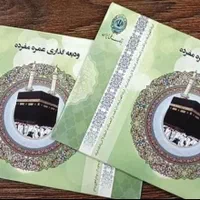 دو عدد فیش حج عمره الویت ۵۹۰