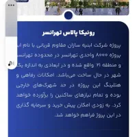 مالکین-محترم-آتش-نشانی-تهرانسر-و-سایر-تعاونی-ها