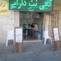 استخدام کافی نت دارایی آموزش رایگان