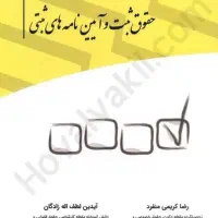 منابع ازمون های پیش رو وکالت قضاوت سردفتری|کتاب و مجله آموزشی|تالش, هشتپر|دیوار