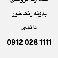 خط رند 0912