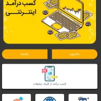کسب درآمد آنلاین بدون هیچ هزینه ای