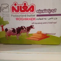کره پاستوریزه