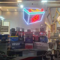 باطری تعاونی حامد