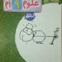 کتاب کار علوم نهم