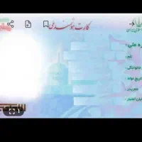 کارت ملی بنام زهرا جعفری گم شده