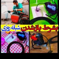 لوله بازکن فنرزنی*بشرط*بازکردن چاه فاضلاب فنرزدن