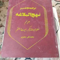 کتابهای مذهبی تاریخی|کتاب و مجله مذهبی|تهران, امیریه|دیوار