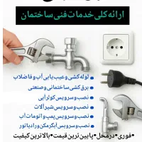خدمات فنی ساختمانی جهانیان