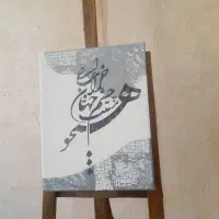 تابلو تکسچر|تابلو، نقاشی، عکس|مشهد, انصار|دیوار