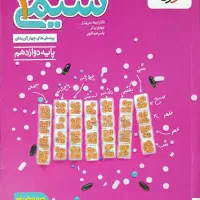 شیمی خیلی‌سبز دوازدهم 1404 نو