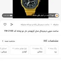 ساعت جیشاک yw2100