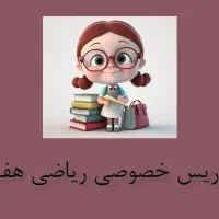 تدریس خصوصی ریاضی پایه هفتم