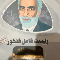 کتاب زیست و ریاضی کنکور تجربی