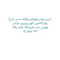 وام  حضوری و مطمئن  با آدرس مشخص|استخدام مالی، حسابداری، حقوقی|قدس, |دیوار