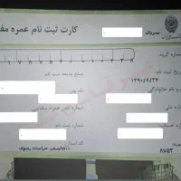 فیش حج عمره