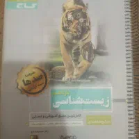 کتاب کار زیست شناسی یازدهم