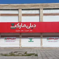 اجاره و رهن طبقه اول ساختمان تجاری شهرک نفت