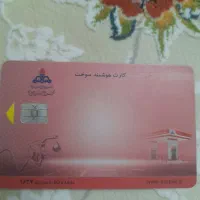 کارت سوخت گم کردم