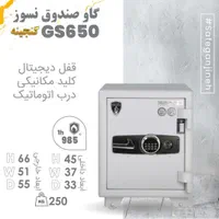 گاو صندوق نسوز گنجینه مدل GS|فروشگاه و مغازه|تهران, بهار|دیوار