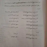 نهج البلاغه  دشتی|کتاب و مجله مذهبی|قم, ناصردیوان|دیوار