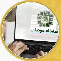 فاکتور رسمی + ثبت سامانه مودیان