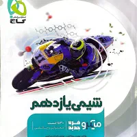 شیمی یازدهم میکرو تستی