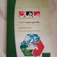 کتاب کنکور ماهان کارشناسی ارشد