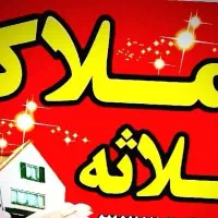 *املاک ثلاثه* ۱۰۰متر نوسازفول،لوکیشن یک شهمیرزاد