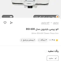 لوازم خانگی|اتو و لوازم اتو|مشهد, صیاد شیرازی|دیوار