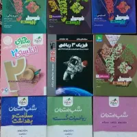 مجموعه کامل کتاب های کنکور ریاضی|کتاب و مجله آموزشی|اصفهان, پینارت|دیوار