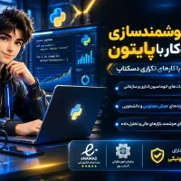 سفارش هوش مصنوعی،پایتون،ربات،اکسپرت،اندیکیتور|خدمات رایانه‌ای و موبایل|تهران, ایوانک|دیوار
