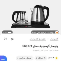 چایی ساز آکبند گوسونیک|سماور، چای‌ساز، قهوه‌ساز|بروجرد, |دیوار